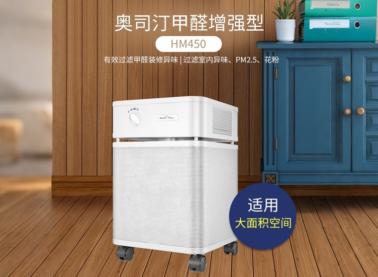 辦公室租賃奧司汀空氣凈化器的核心優勢